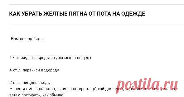 КАК УБРАТЬ ЖЁЛТЫЕ ПЯТНА ОТ ПОТА НА ОДЕЖДЕ