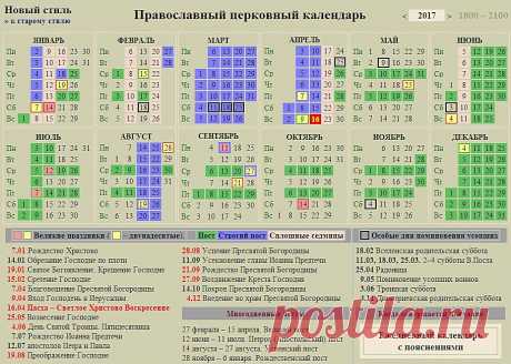 Церковный календарь 2017.