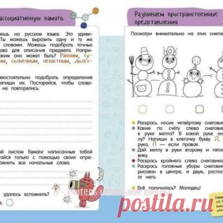 Учитель начальной школы
