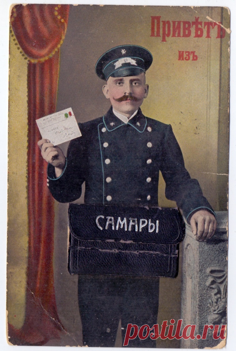 Почтовая карточка Российской Империи - Привет из Самары с кожаным портфелем
