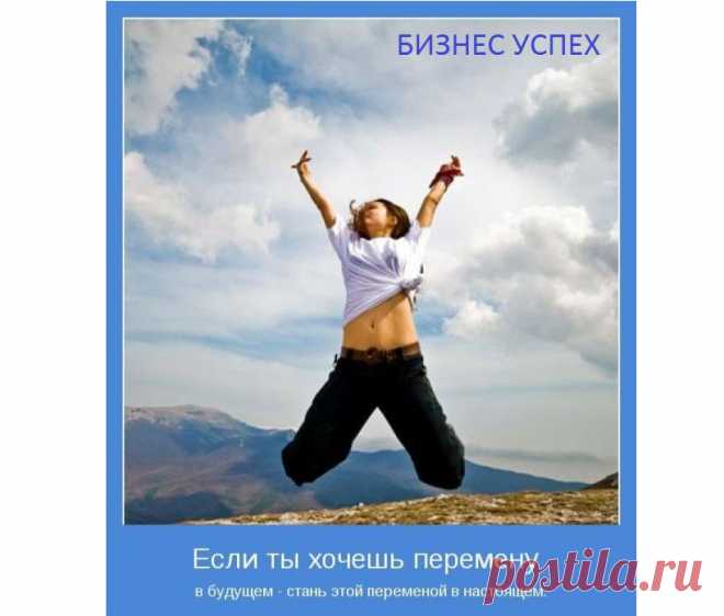 Изменения - никогда не обусловлены возможностями.
Изменения - мотивируются состоянием души, желанием.
