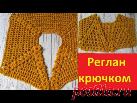 Красивый реглан сверху крючком. Видео мастер-класс. - ВЯЗАНАЯ МОДА+ ДЛЯ НЕМОДЕЛЬНЫХ ДАМ - Страна Мам