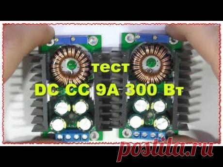 Блок питания DC CC 9A 300 Вт 1,2-35 В для лабораторника