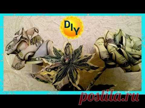 Цветы из денег своими руками. Отличный можно сделать букет)))) Талисман денежного благополучия.