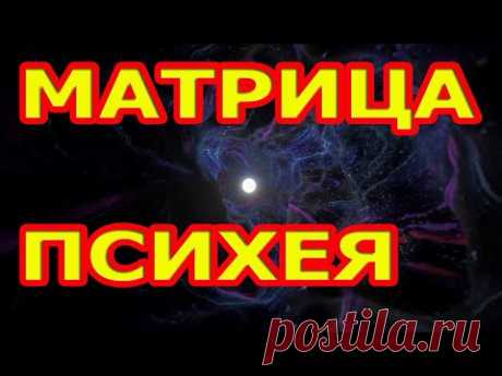Самая Мощная Матрица Психея. Состоит из 40 матриц.
