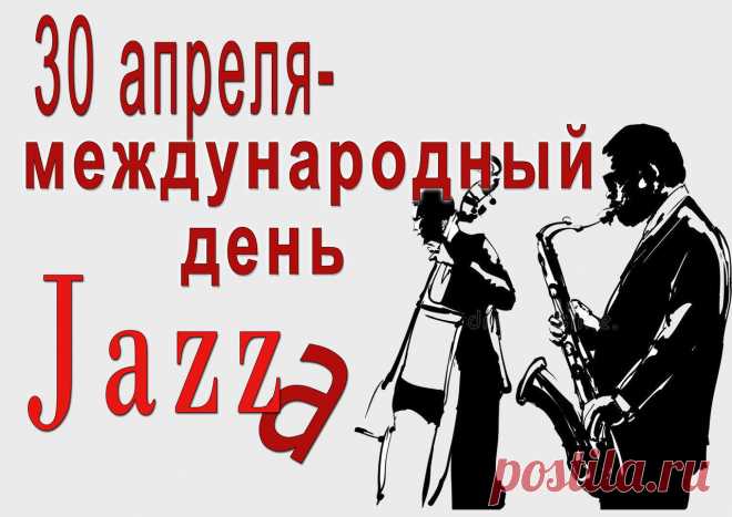 Под звуки джаза уплывать приятно
В далекие туманные края.
Джаз скажет всё тебе легко и внятно,
Хоть не похож на песни соловья.
