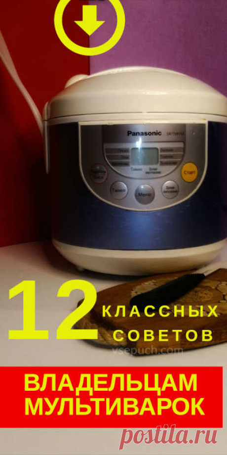 12 классных советов владельцам мультиварок