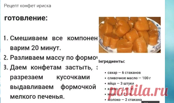 Рецепт конфет ириска... Сделай сам! - Мой Мир@Mail.ru
