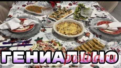 ЭТО ГЕНИАЛЬНО!! ПРАЗДНИЧНЫЙ СТОЛ ЗА 1000 руб в 2023 году! | Будни Ани | Дзен