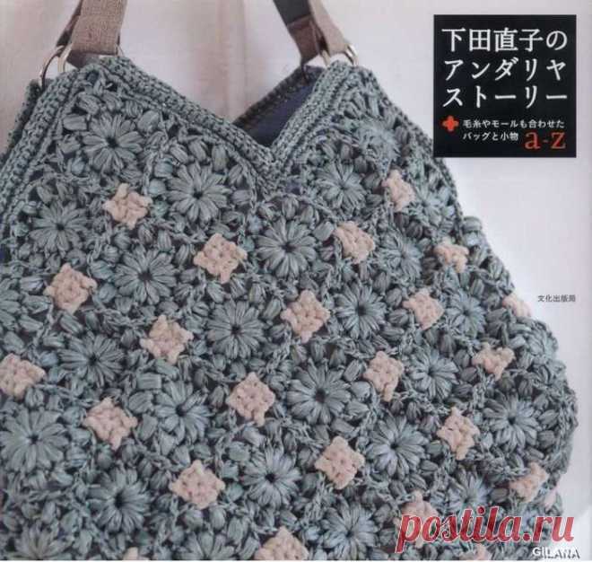 Naoko Shimoda Andaria Story. Crochet Bags.