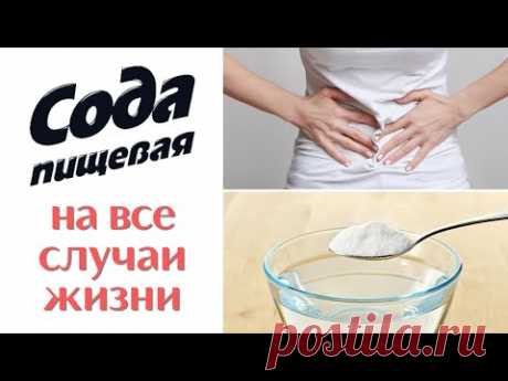 Как правильно пить пищевую соду? | Николай Мавричев