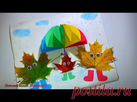 Осенние листочки в сапожках | Осенние поделки c детьми