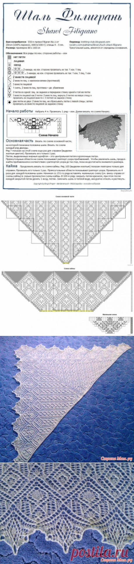 Шаль &quot;Филигрань&quot; / Вязание спицами / Вязание шали спицами