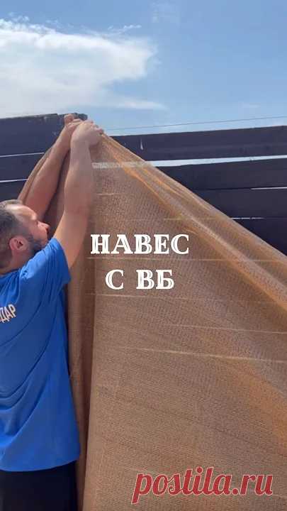 Купила навес на вайлдберрис! Артикул на ВБ: 155771259 ✨ #wildberries #wb #распаковка #обзор #распаковказаказа #распаковкаиобзор #удобно #вайлдберриз #длядома #длядачи #научасток #дляучастка #дляогорода #длятеплицы...