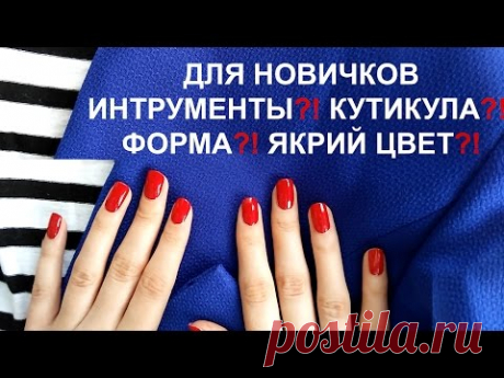 Необрезной МАНИКЮР в домашних условиях ❄ ЧЕСТНО И ПРОСТО ❄ ПОКРЫТИЕ как в салоне