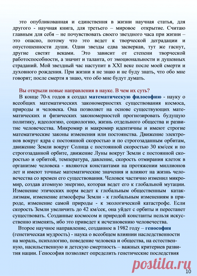 Записи из дневника жизни, написанного в 1967-1997 гг