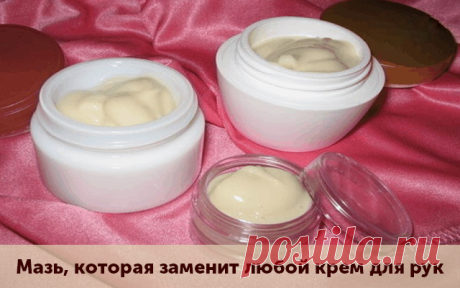 Сделайте эту мазь и она заменит вам любой крем для рук
