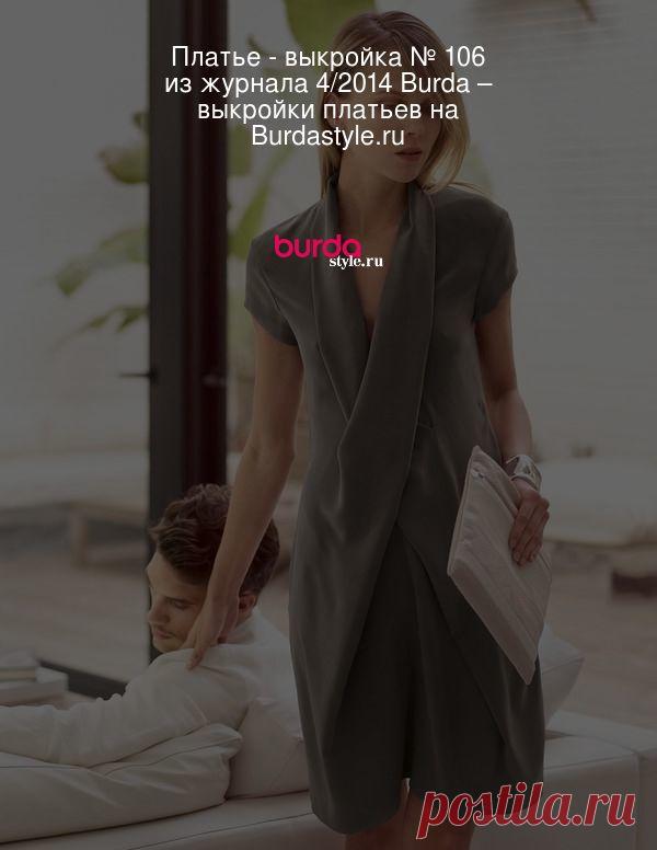 Платье - выкройка № 106 из журнала 4/2014 Burda – выкройки платьев на Burdastyle.ru Перекрещивающийся спереди длинный шалевый воротник составляет  главную изюминку этой модели с короткими рукавами. А благодаря шелковой ткани платье... : выкройка Платье в разделе «Платья» на BurdaStyle.ru.