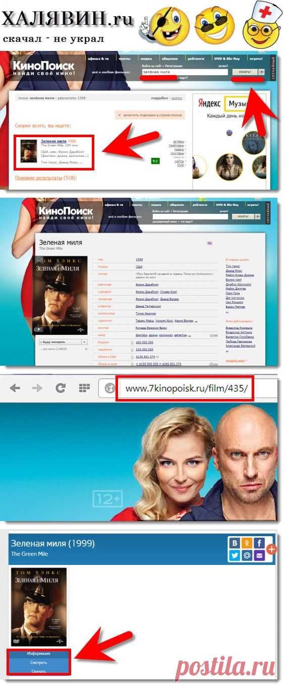 Просмотр и скачивание фильмов на сайте Кинопоиск.ру. - 28 Апреля 2015 - Халявин