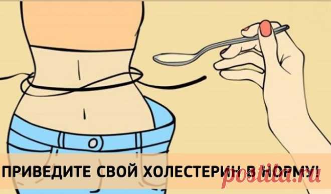 Только 3 столовые ложки в день — и холестерин придет в норму!