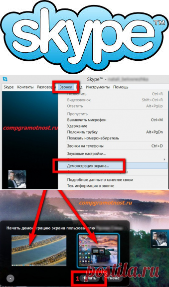 Как показать собеседнику по Скайпу то, что происходит у Вас на экране..
