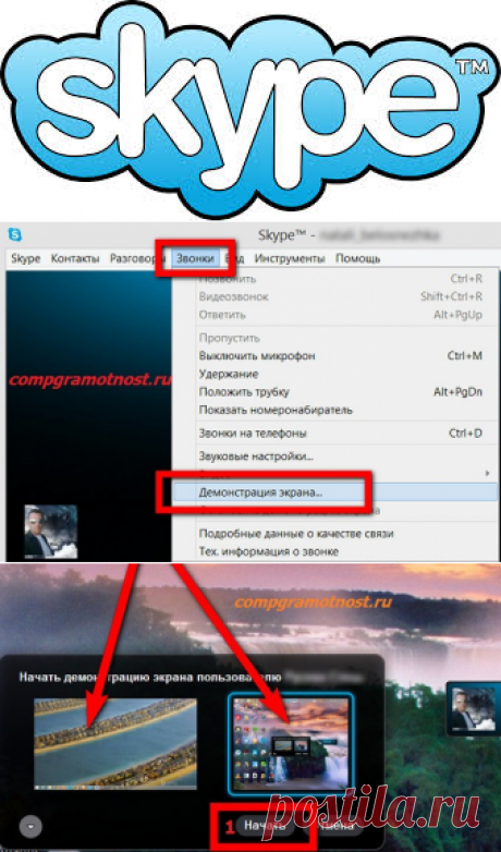 Как показать собеседнику по Скайпу то, что происходит у Вас на экране..