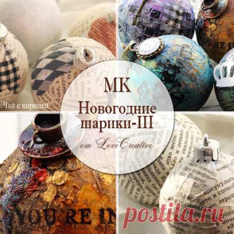 Чай с корицей: МК &quot;Новогодние шарики-3&quot; в стиле &quot;Алисы в Стране Чудес&quot;