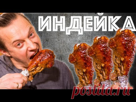 Запечённая  Голень Индейки.