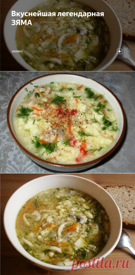 Вкуснейшая легендарная ЗЯМА | DiDinfo | Яндекс Дзен