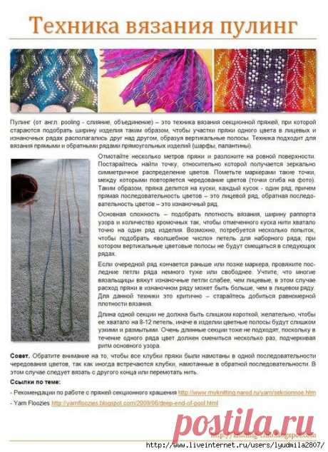 Техника вязания пряжей секционного крашения