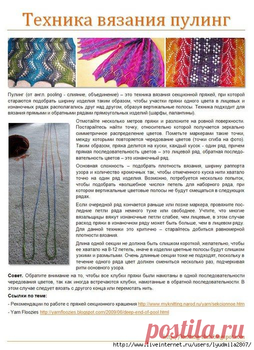 Техника вязания пряжей секционного крашения