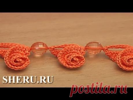 Шнур крючком с завитками и бусинками Урок 119