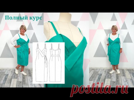 Модный красивый сарафан на тонких бретелях. Полный пошаговый пошив от А до Я