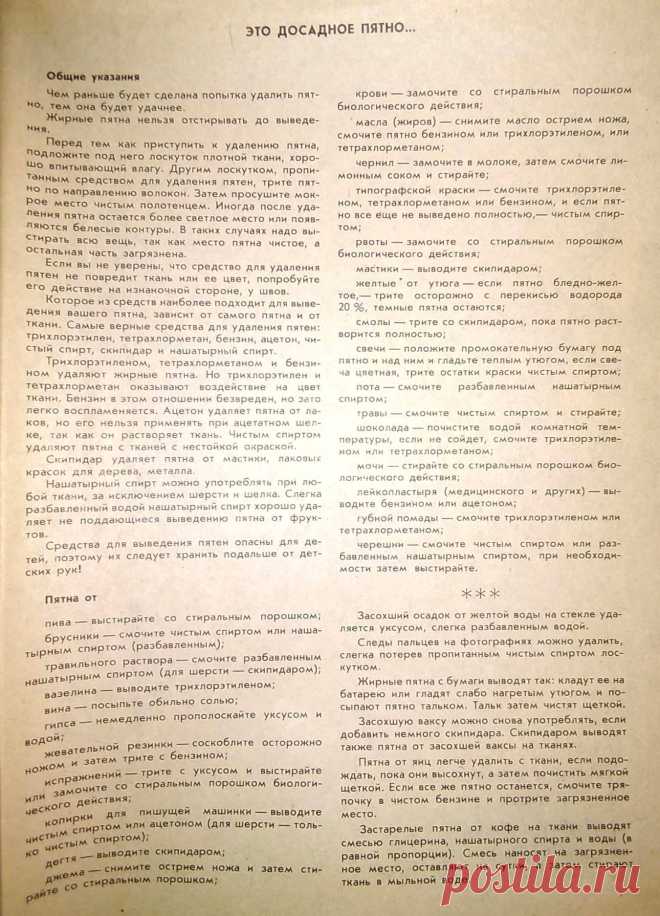 Это досадное пятно...