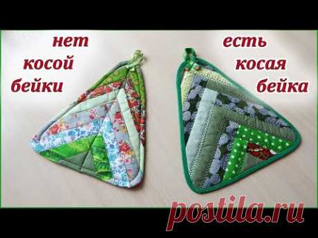 Супер идея новогоднего подарка из лоскутов. Прихватки ЁЛОЧКИ 2 способа . Patchwork sewing