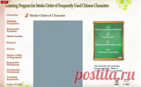 Learning Program for Stroke Order of Frequently Used Chinese Character

HZ_CT (SAMPLE) TURTLE OK100!!!
NB: 16 STROKES