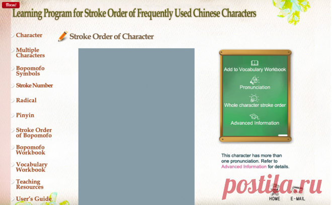 Learning Program for Stroke Order of Frequently Used Chinese Character

HZ_CT (SAMPLE) TURTLE OK100!!!
NB: 16 STROKES
