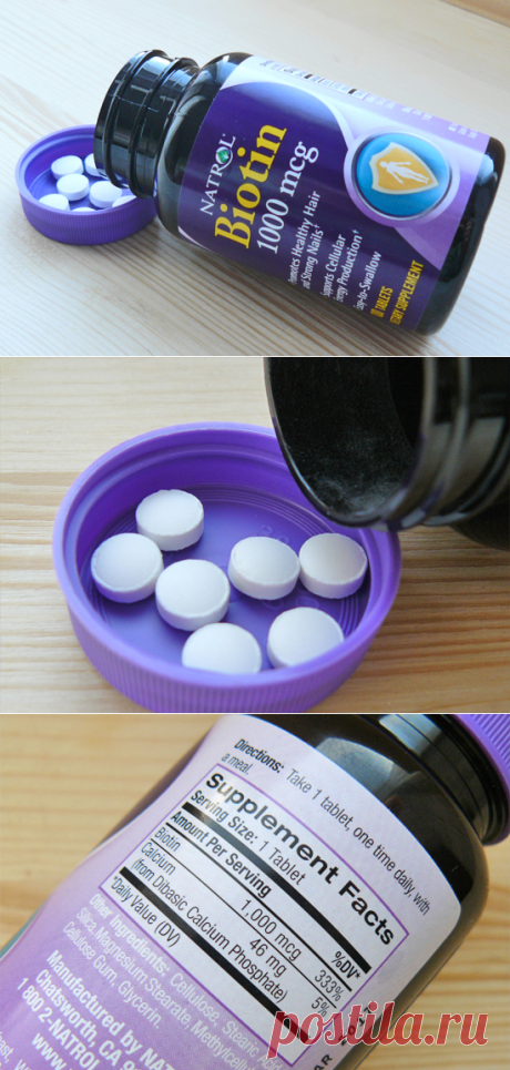 Если ломаются и слоятся ногте, обратите внимание на Natrol Biotin 1000 mcg. Товар из iherb.