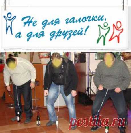 Конкурсы на новый год 2015. Веселые конкурсы для взрослых (молодежи) и для корпоративной вечеринки | Не для галочки, а для друзей