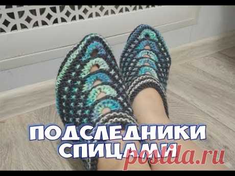 Подследники / следки / тапочки спицами МАСТЕР КЛАСС