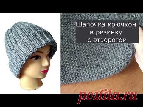 Вязание крючком. Модная шапочка с отворотом в поперечном направлении