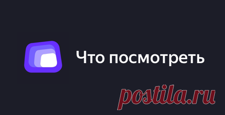 Яндекс.Эфир Любое видео на выбор со всего интернета смотрите онлайн прямо на Яндексе: от минутных роликов до полнометражных фильмов.
