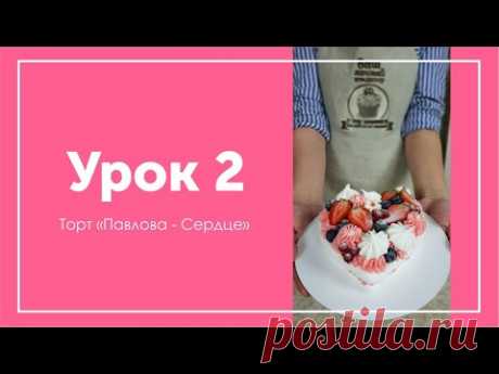 Торт "Сердце"