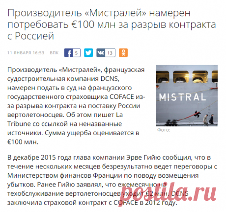 Производитель «Мистралей» намерен потребовать €100 млн за разрыв контракта с Россией — Rambler News Service
