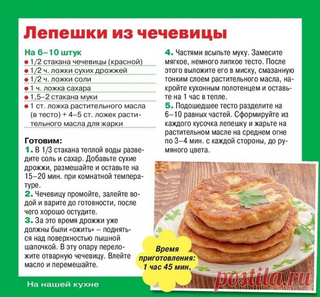 Лепешки из чечевицы