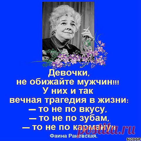 Фаина Раневская