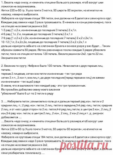 Манишка спицами