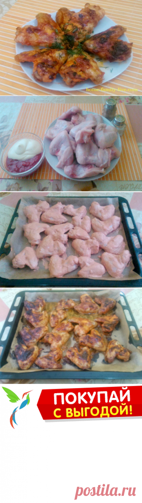 Куриные крылышки в розовом маринаде/Сайт с пошаговыми рецептами с фото для тех кто любит готовить