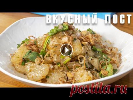 Лучший Постный салат, который я готовлю уже восемь лет. Вы будете его готовить и в обычные дни. Фартуки как у меня ???? https://gadgetchef.ru/shop/fartuki Удивительным образом в каждом магазине нашей огромной страны вы легко можете найти очень не...
