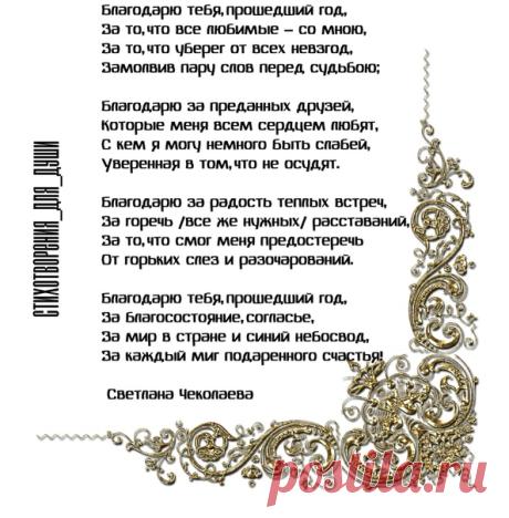 Стихотворения для души